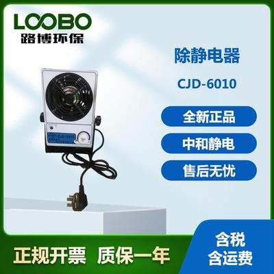 高精度CJD-6010除静电器消静电仪精密电子产品