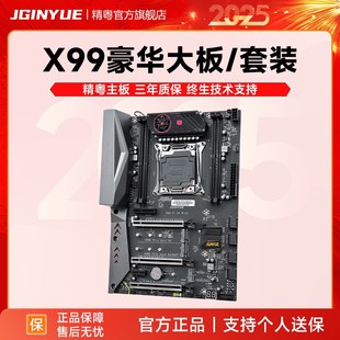 2678 DDR4至强E5 2680V3V4 3游戏CPU主板套装 精粤X99大板豪华2011