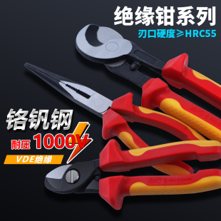 1000V绝缘电缆钳尖嘴钳斜嘴钳多功能耐高压VDE剥线钳工业级电工钳
