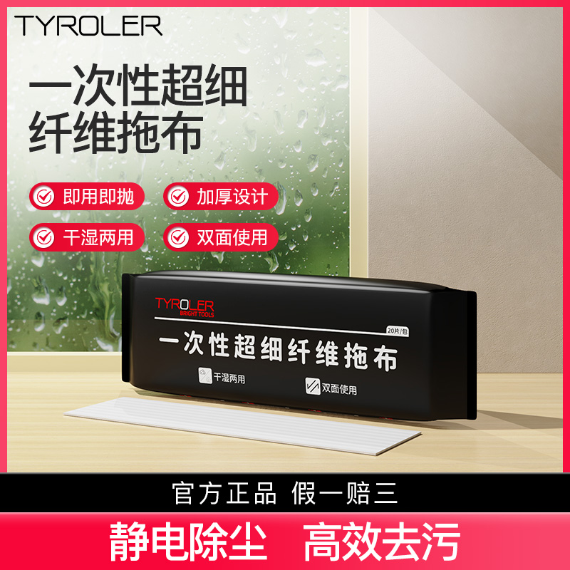 Tyroler一次性拖布静电除尘纸拖把吸尘免洗湿纸巾擦地纸家用拖地