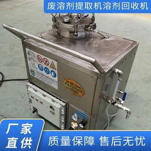 废溶剂提取机溶剂回收机 可定-制厂家定*=制生产回收机设备
