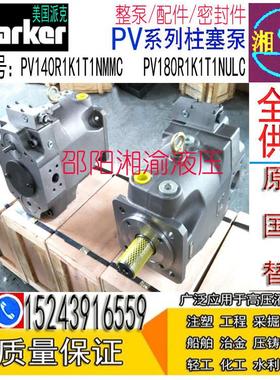 PV092R1K1T1NTLC派克PV270/046/032/063/140/PV080R1K1T1NTCC国产