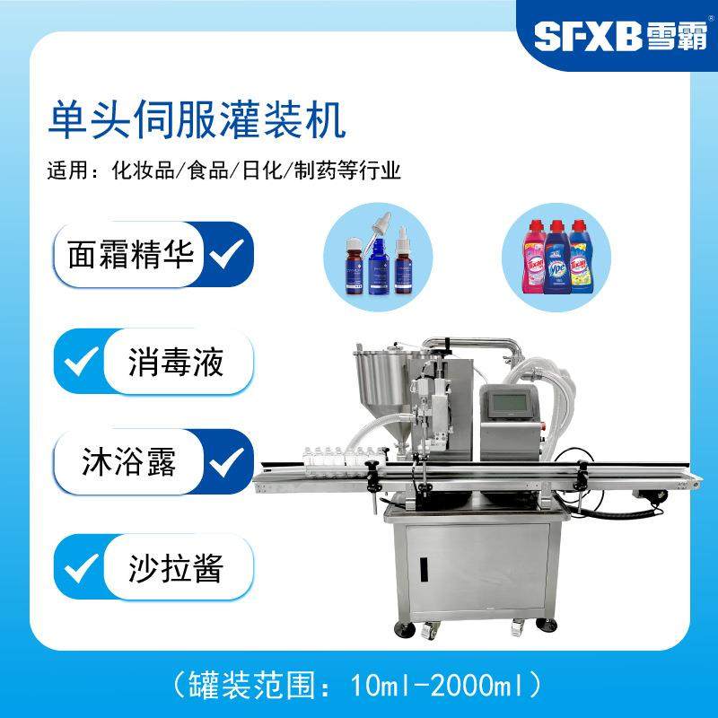 单头伺服控制灌装机 在线式全自动液体水乳膏霜精华精准灌装