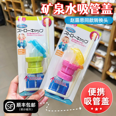 矿泉水吸管瓶盖赵露思同款瓶盖吸管转换头防呛宝宝儿童喝水吸管帽