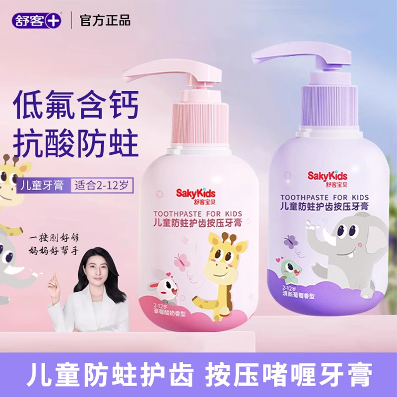 舒客宝贝儿童牙膏低氟含钙抗酸防蛀按压式2-6-12岁以上换牙期宝宝,婴童洗护,牙膏,淘宝优惠券,粉丝福利购,淘宝优惠卷