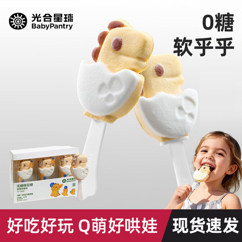 光合星球无糖棉花糖儿童健康零食