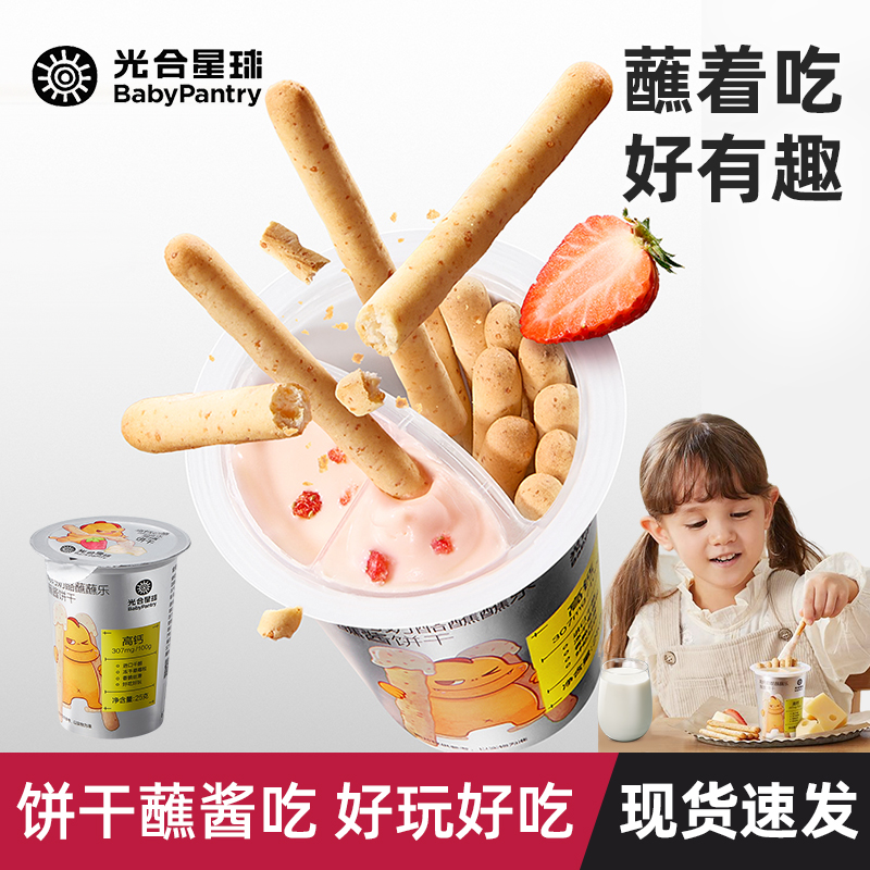 babycare蘸酱饼干光合星球高钙奶酪宝宝蘸蘸乐儿童健康零食无添加