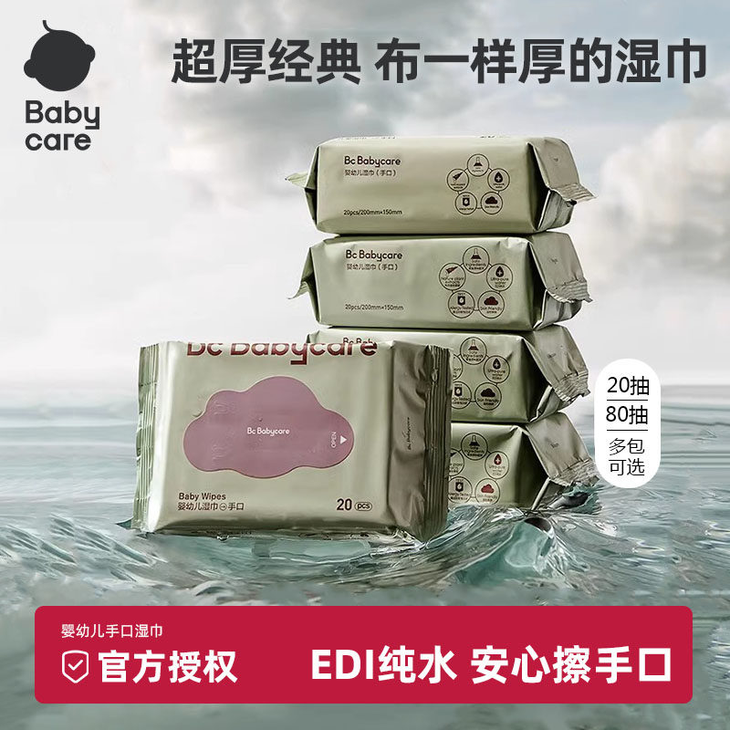 babycare紫盖湿巾新生婴儿手口屁专用加厚80抽大包装宝宝便携湿巾,婴童用品,普通婴童湿巾,淘宝优惠券,粉丝福利购,淘宝优惠卷
