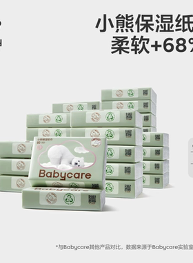 babycare小熊保湿纸巾婴幼儿童乳霜纸巾宝宝乳霜保湿抽纸80抽加厚