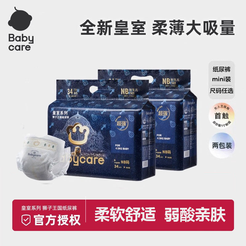 【2包】babycare皇室狮子王国纸尿裤超薄透气婴儿宝宝尿不湿Mini,婴童尿裤,拉拉裤/学步裤/成长裤正装,淘宝优惠券,粉丝福利购,淘宝优惠卷