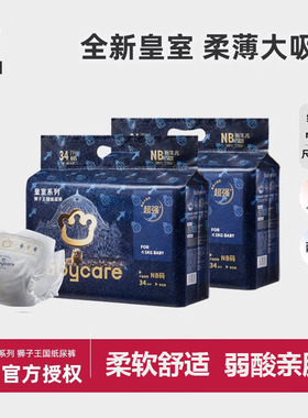 【2包】babycare皇室狮子王国纸尿裤超薄透气婴儿宝宝尿不湿Mini