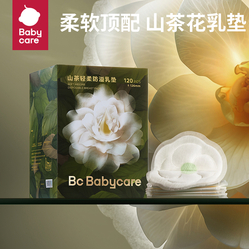 babycare超薄透气防溢乳垫100片