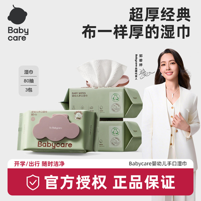 babycare婴儿湿纸巾儿童湿巾
