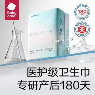 babycare产妇卫生巾医用级小N孕妇产后专用经期防侧漏拉拉 U选