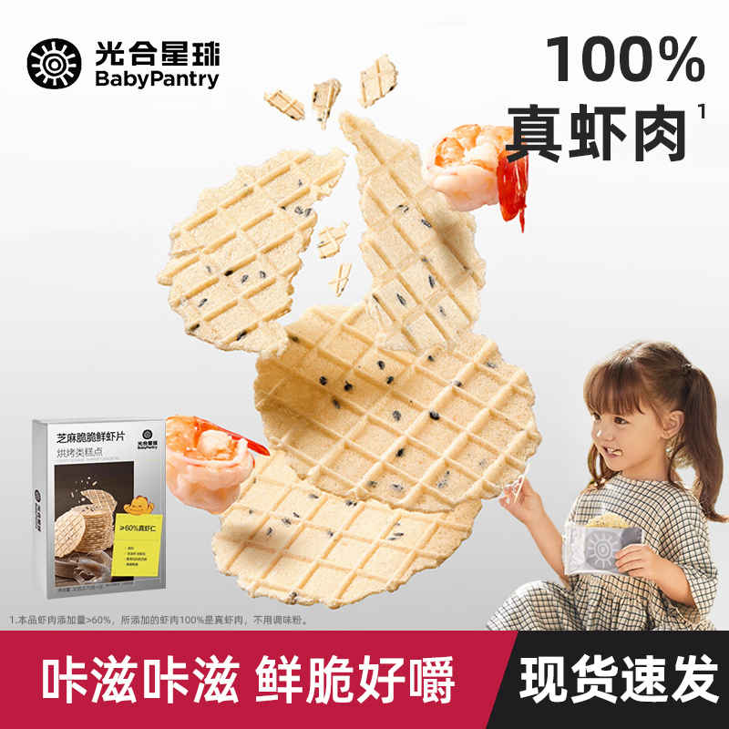 光合星球芝麻脆脆鲜虾片
