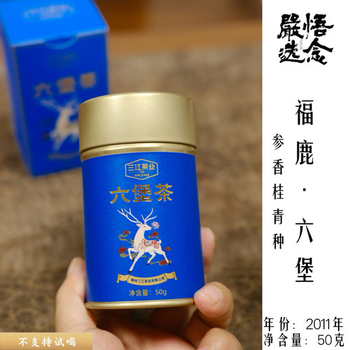 【悟念嚴选】2011福鹿参香桂青种小蓝罐六堡茶50克罐装