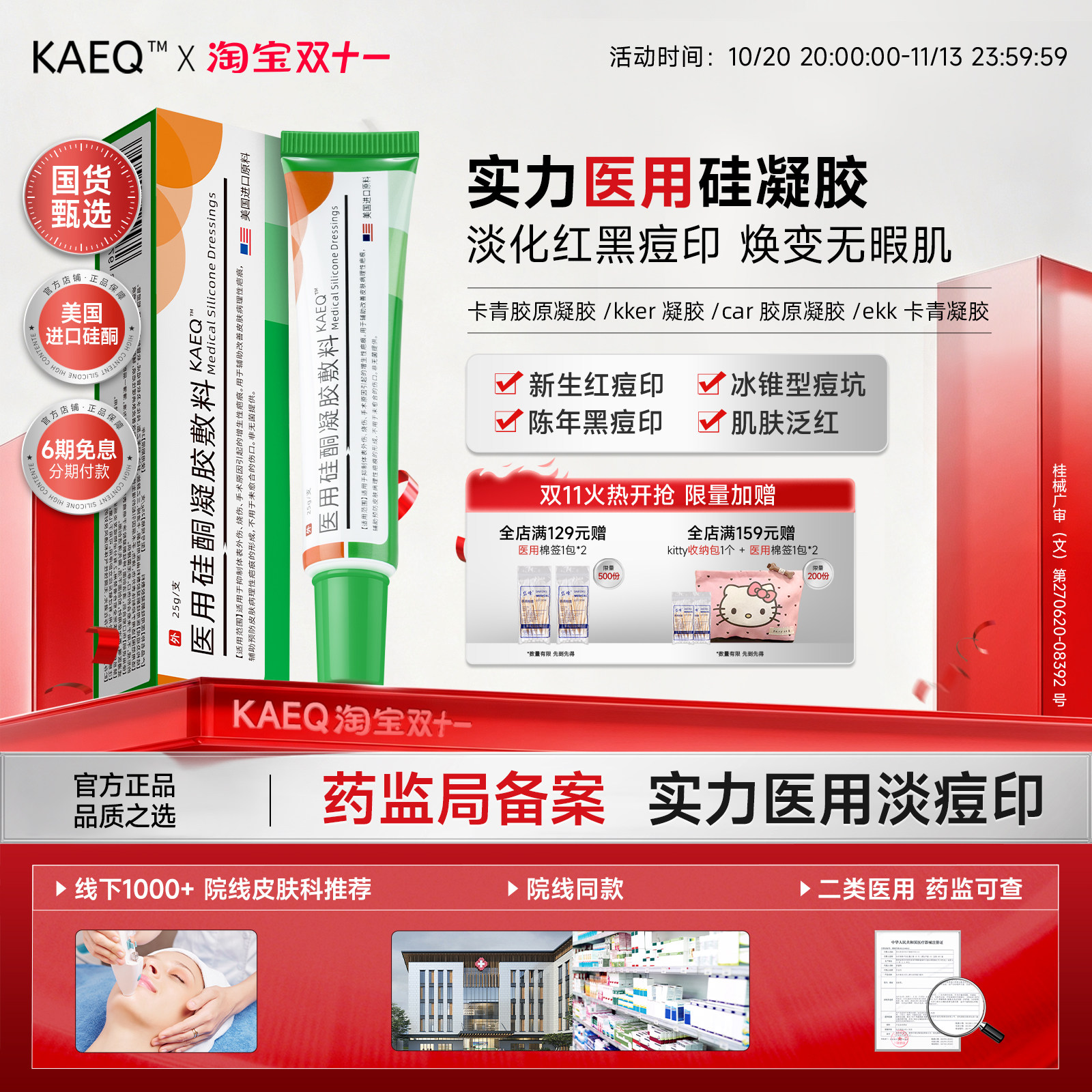 【医用淡痘】卡尔清医用硅酮凝胶淡化痘坑痘印淡化黑色素沉淀正品