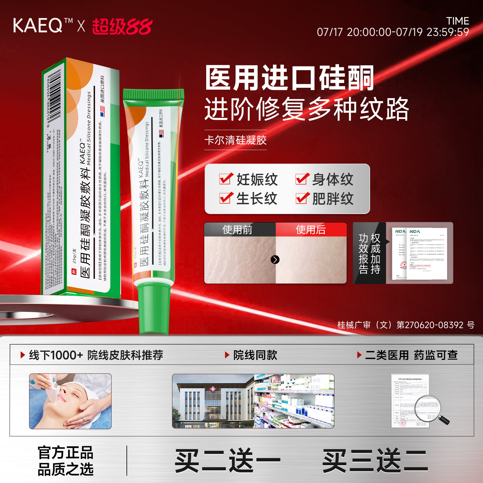 卡尔清硅酮凝胶妊娠纹身体纹淡化修复纹路修复膏医用进口官方正品
