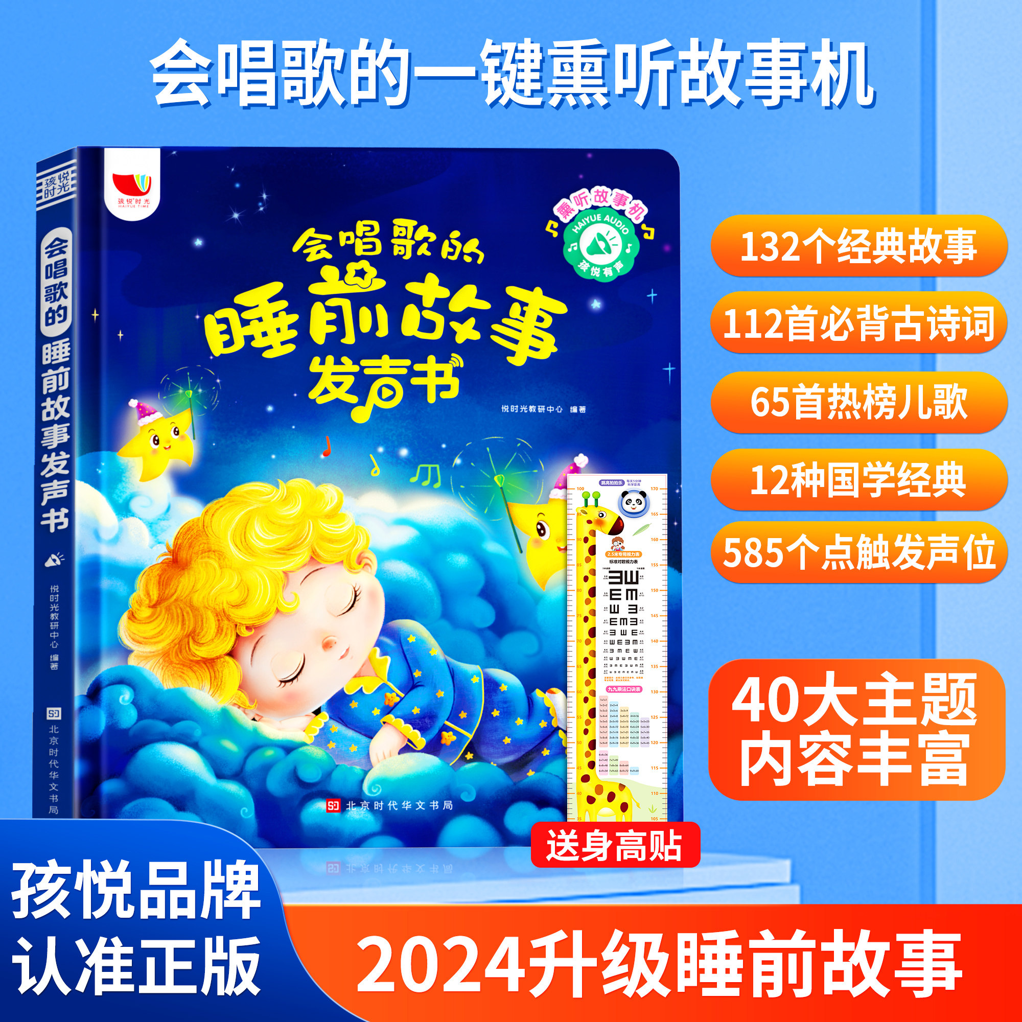 孩悦会唱歌的睡前故事发声书会说话的早教有声书婴幼儿童启蒙益智点读学习机0到3岁儿童0到3岁撕不烂绘本1一2-4-5-6-9触摸认知书籍