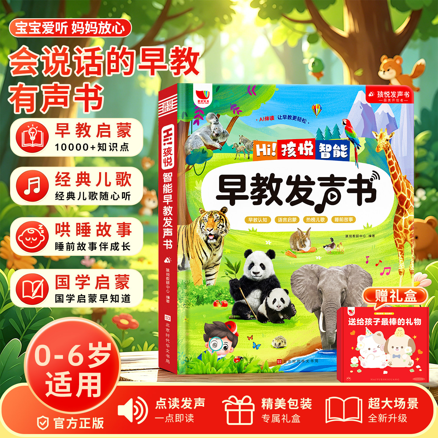 会说话的早教有声书点读发声书幼儿童有声读物0到3岁宝宝启蒙玩具