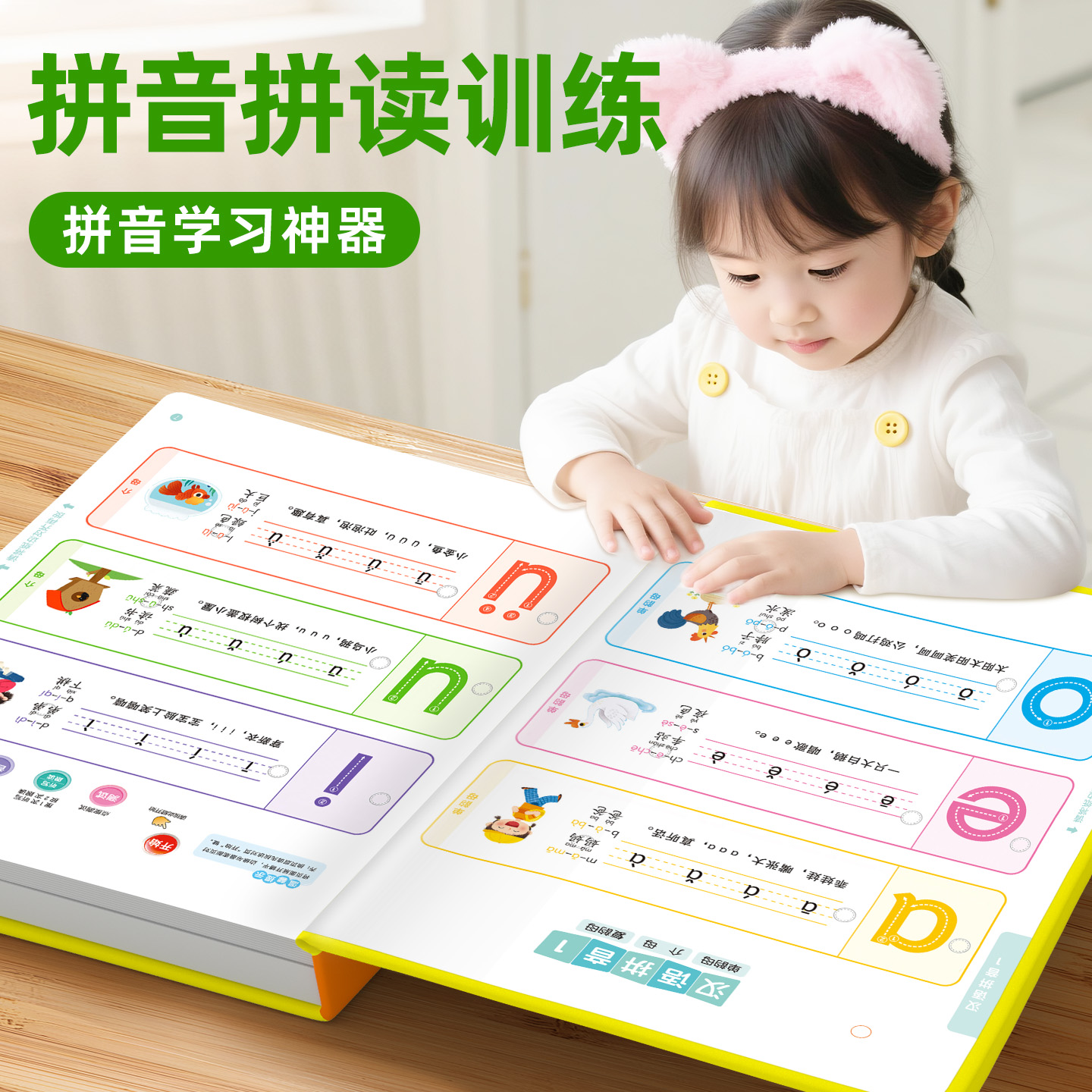 拼音拼读训练点读发声书