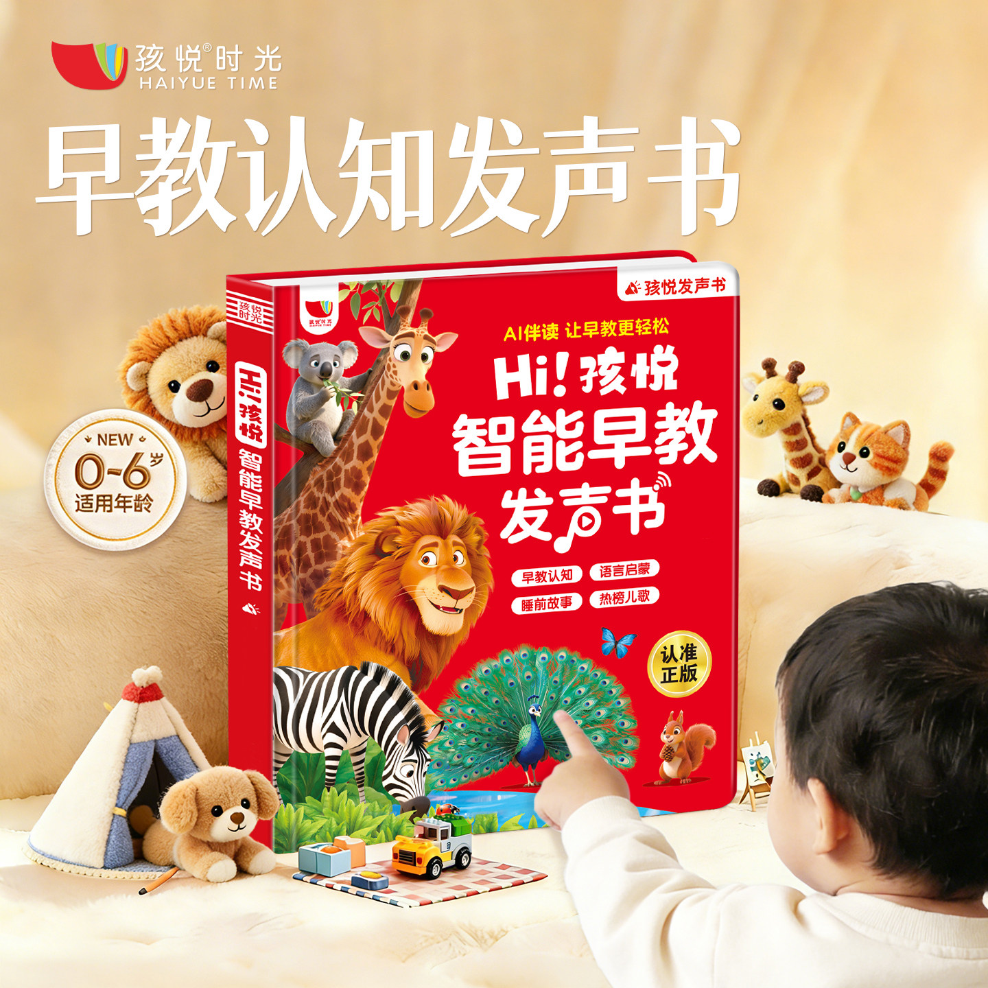 会说话的早教有声书宝宝0到3岁点读发声学习机幼儿童启蒙益智玩具