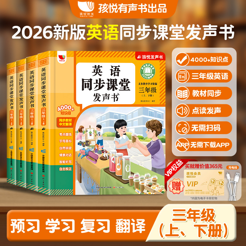 三年级英语点读发声书同步课堂单词上下册小学教材零基础学习机有