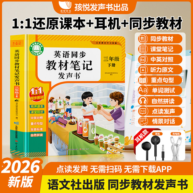 三年级下册英语同步点读发声书2026新版人教版教材同步课本四年级上下册课堂笔记英语自然拼读单词记背神器英语入门自学零基础小学