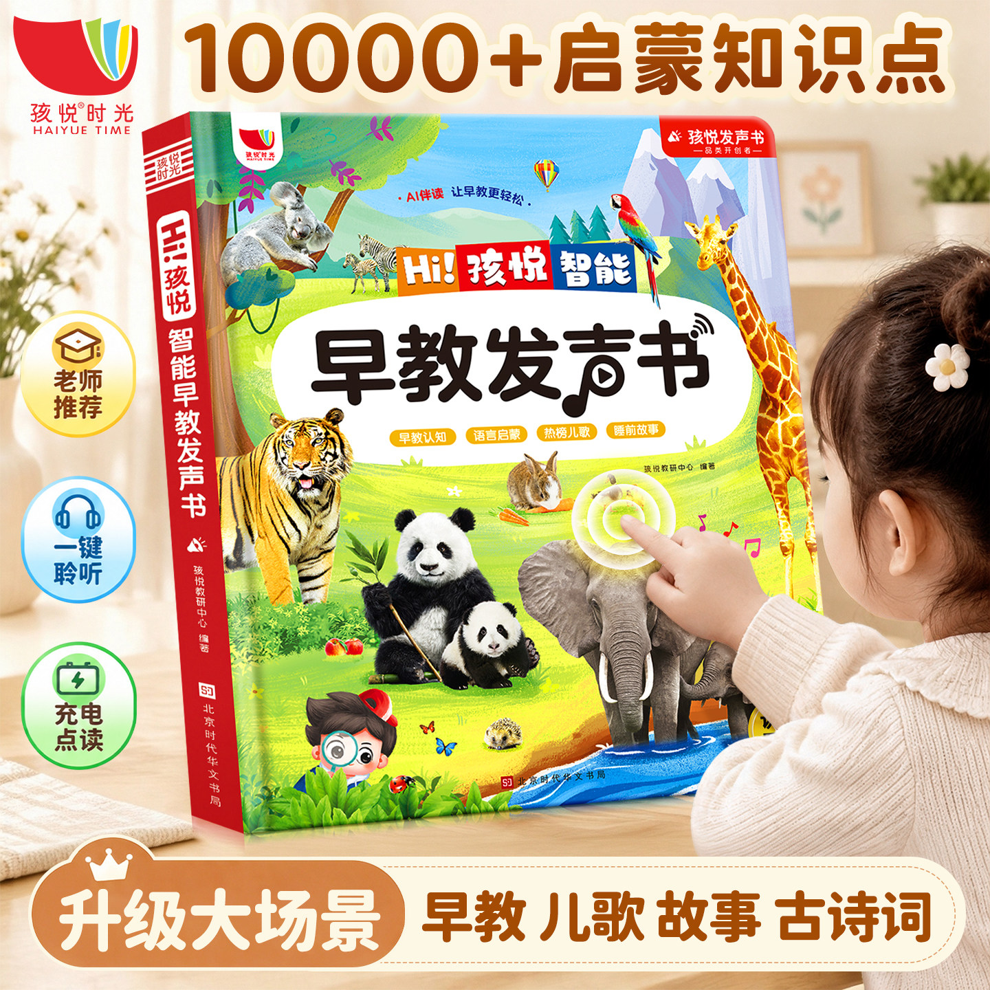 会说话的早教有声书智能早教点读发声书幼儿童有声读物撕不烂启蒙绘本0到3-6岁宝宝学说话唱儿歌讲故事启蒙认知小百科益智玩具书籍