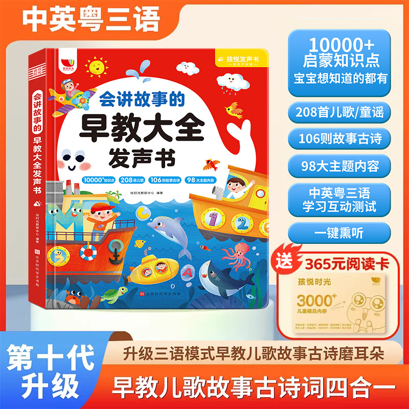 0~9岁会讲故事的早教大全发声书图片