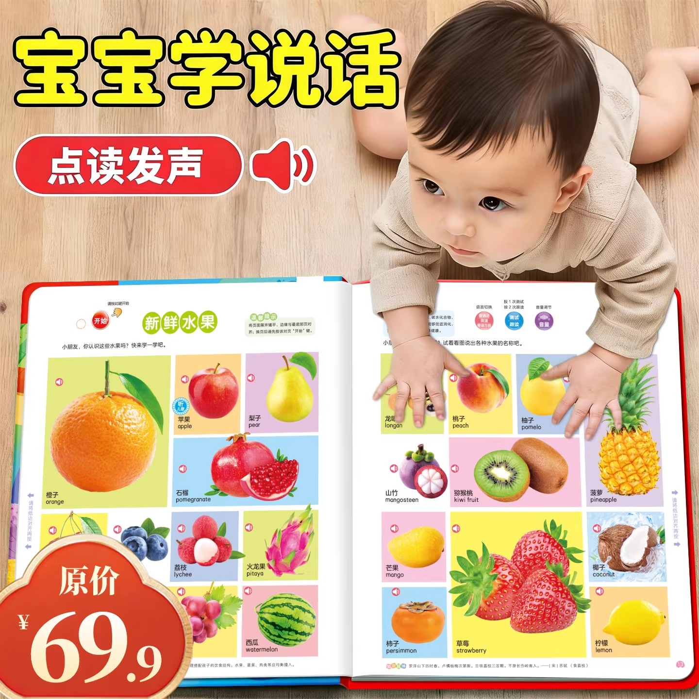 会说话的早教有声点读发声书图片