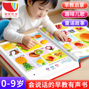会说话的早教有声书0到3岁宝宝点读发声书婴儿幼儿启蒙认知1一岁2两撕不烂益智绘本儿童动物儿歌童谣学说话认识字英语双语书籍玩具