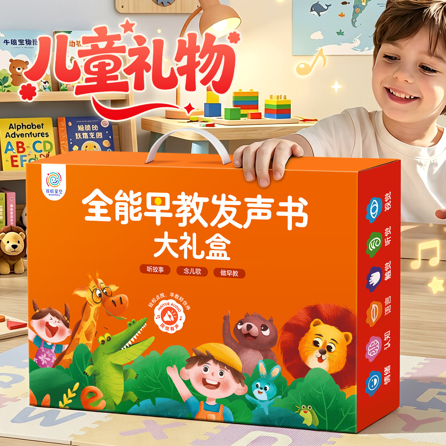 儿童益智玩具3到6岁男童幼儿园4女孩5宝宝早教发声书周岁生日礼物