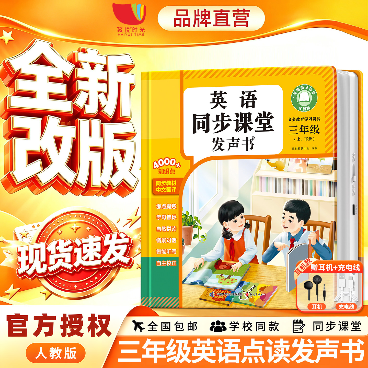 小学三四年级英语上下册同步课堂版点读有发声书儿童启蒙教材2026