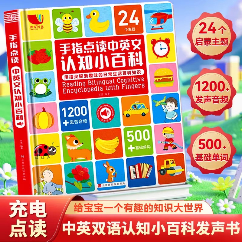 【充电点读】中英双语认知小百科