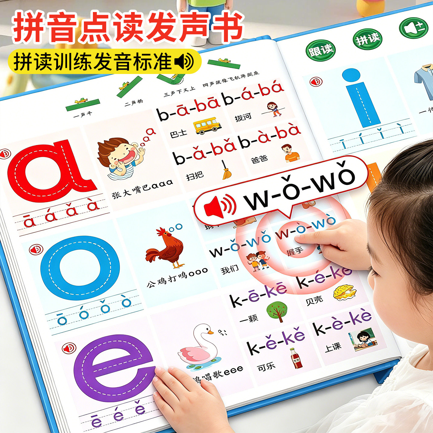 拼音拼读训练点读发声书幼小衔接图片