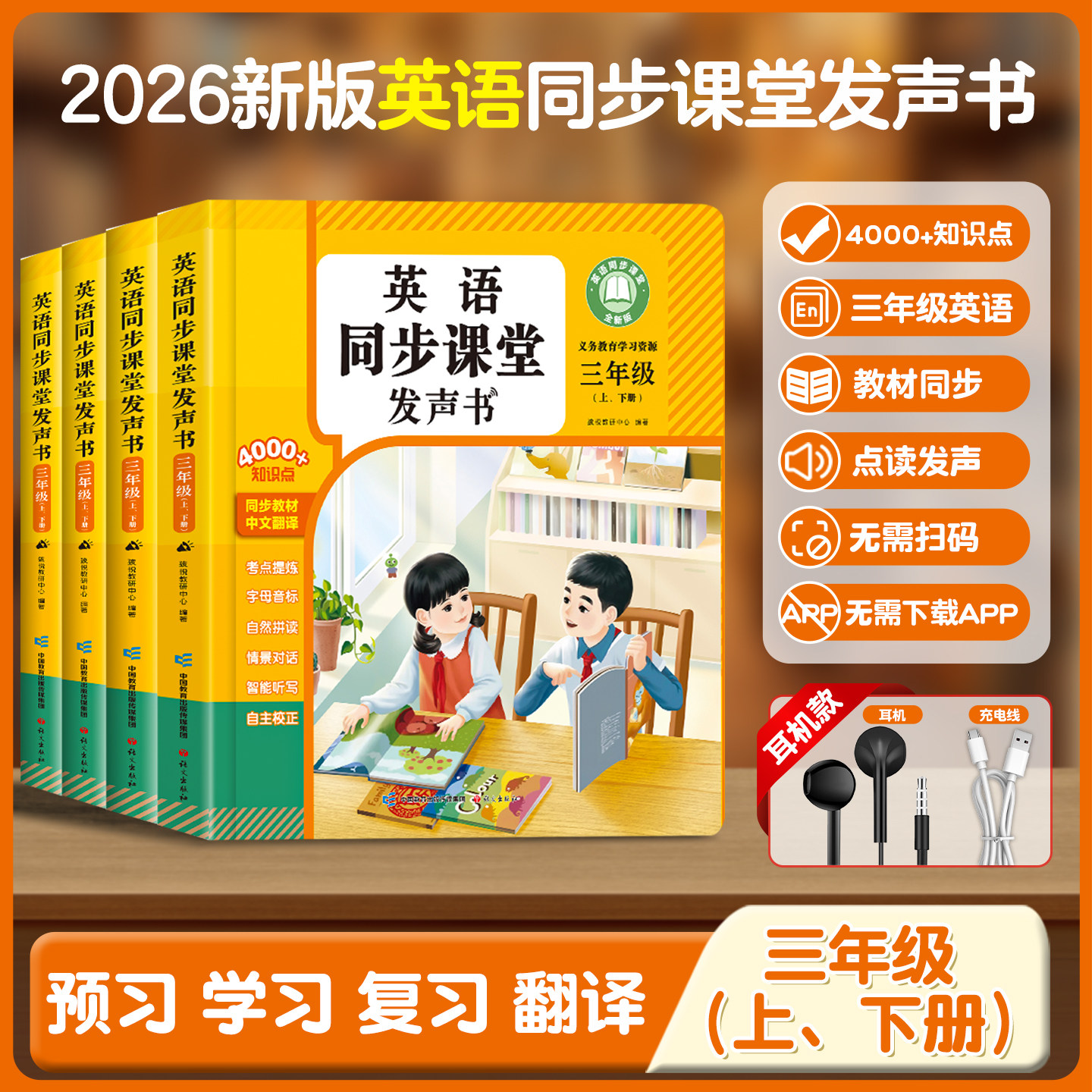 小学三四年级英语上下册点读发声书2026人教版同步课堂新教材课本英语有声学习英语单词自然拼读英语入门自学零基础二升三英语衔接