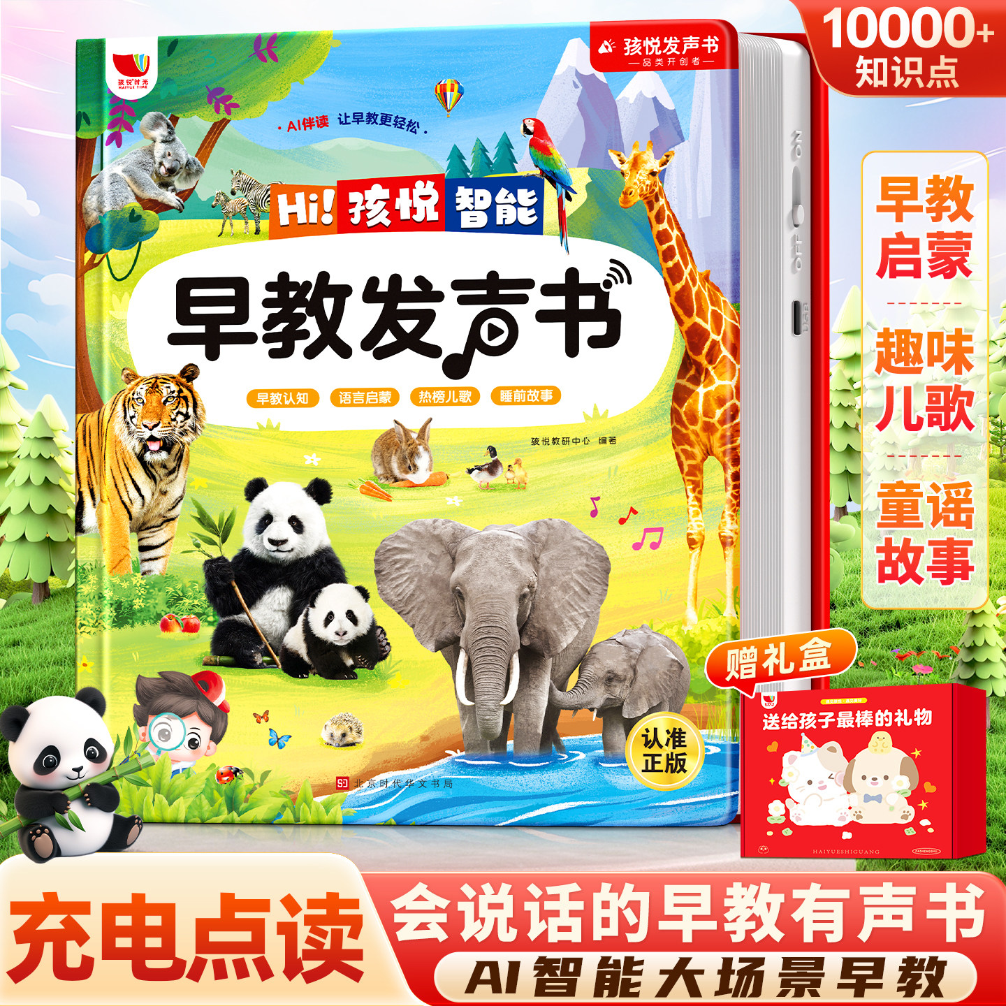 会说话的早教有声书幼儿童点读发声学习机宝宝0到3岁启蒙益智玩具