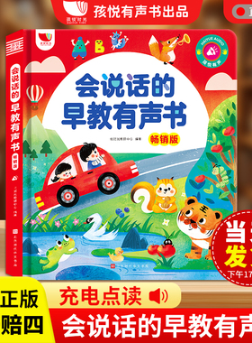 会说话的早教有声书幼儿童点读发声学习机0到3岁宝宝启蒙益智玩具