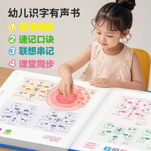 孩悦思维导图形象识字点读发声书启蒙学习机儿童早教机识字点读书