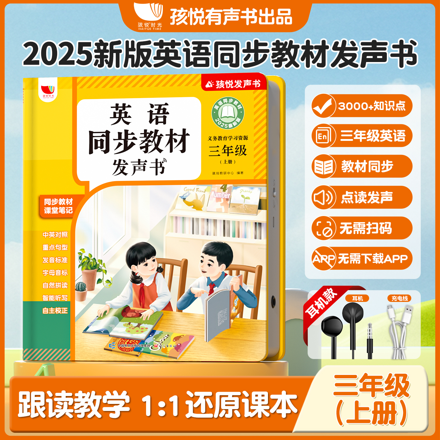 “官方正版 纯正美音 教材同步 一课一读”