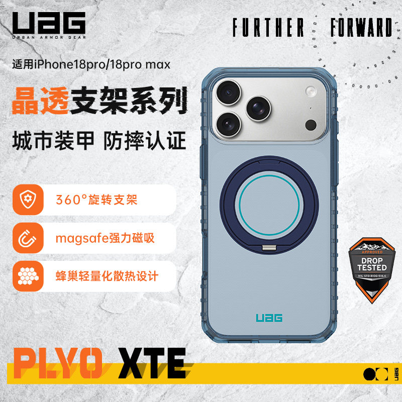 UAG适用苹果iPhone18Promax防摔手机壳晶透支点支架壳magsafe磁吸360°支架男女手机保护套百搭