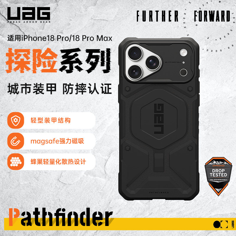UAG适用iPhone18Pro全包手机壳探险系列新保护套软壳磁吸苹果18p防摔充电Magsafe壳轻薄全包