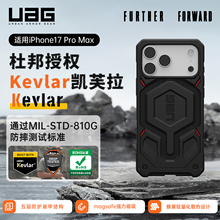 UAG适用于苹果17ProMax防摔手机壳尊贵系列凯夫拉碳纤维磁吸商务男女通用
