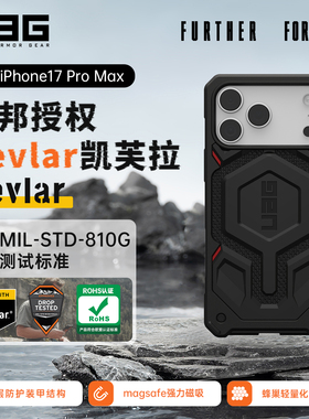 UAG适用于苹果17ProMax防摔手机壳尊贵系列凯夫拉碳纤维磁吸商务男女通用