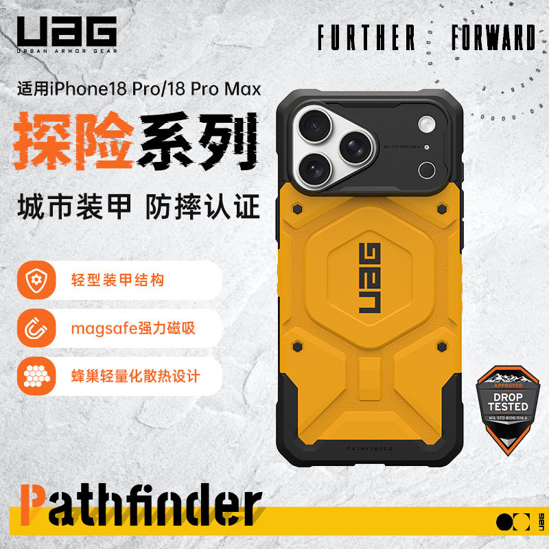 UAG适用iPhone18ProMax全包手机壳探险系列新保护套软壳磁吸苹果18pm防摔充电Magsafe壳轻薄全包