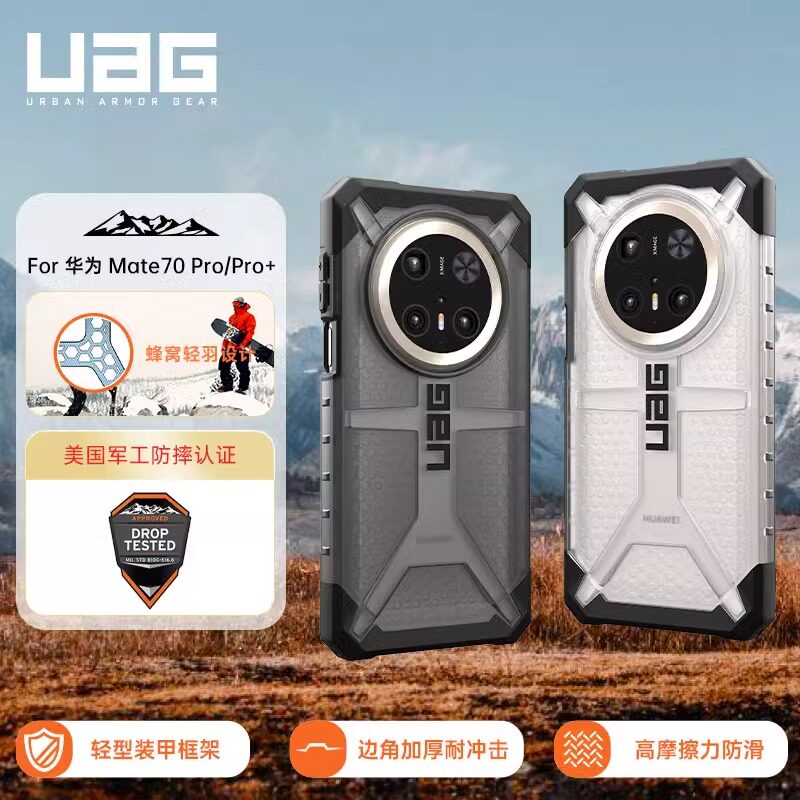 UAG适用于华为mate70pro/pro+防摔透明手机壳商务男女通用军工图片