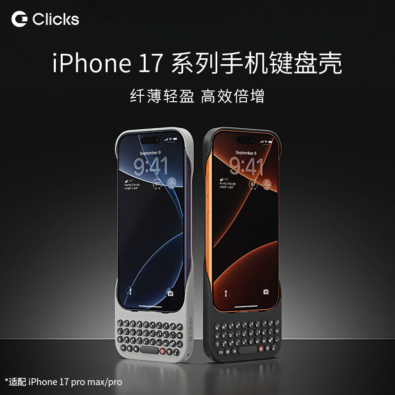 clicks适用于苹果iPhone17/17pro通用键盘手机壳保护套支持磁吸外置键盘实体按键