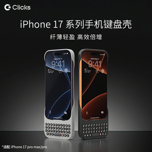 clicks适用于苹果iPhone17promax键盘手机壳保护套支持磁吸外置实体键盘