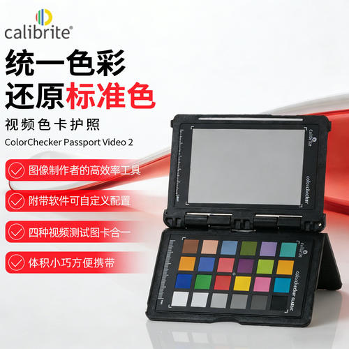 Calibrite视频色卡ColorCheckerPassportVideo2代爱色丽Xrite